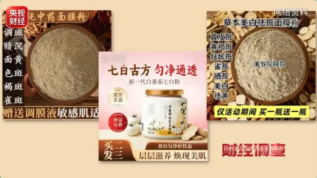 央视曝光！网红“古法护肤品”暗藏违禁原料
