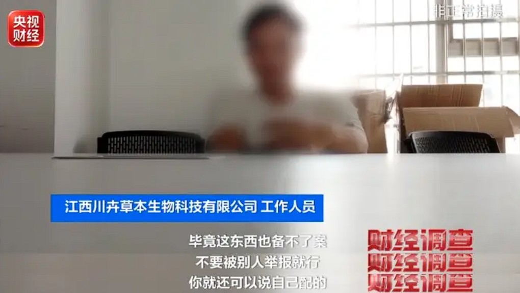 央视曝光！网红“古法护肤品”暗藏违禁原料