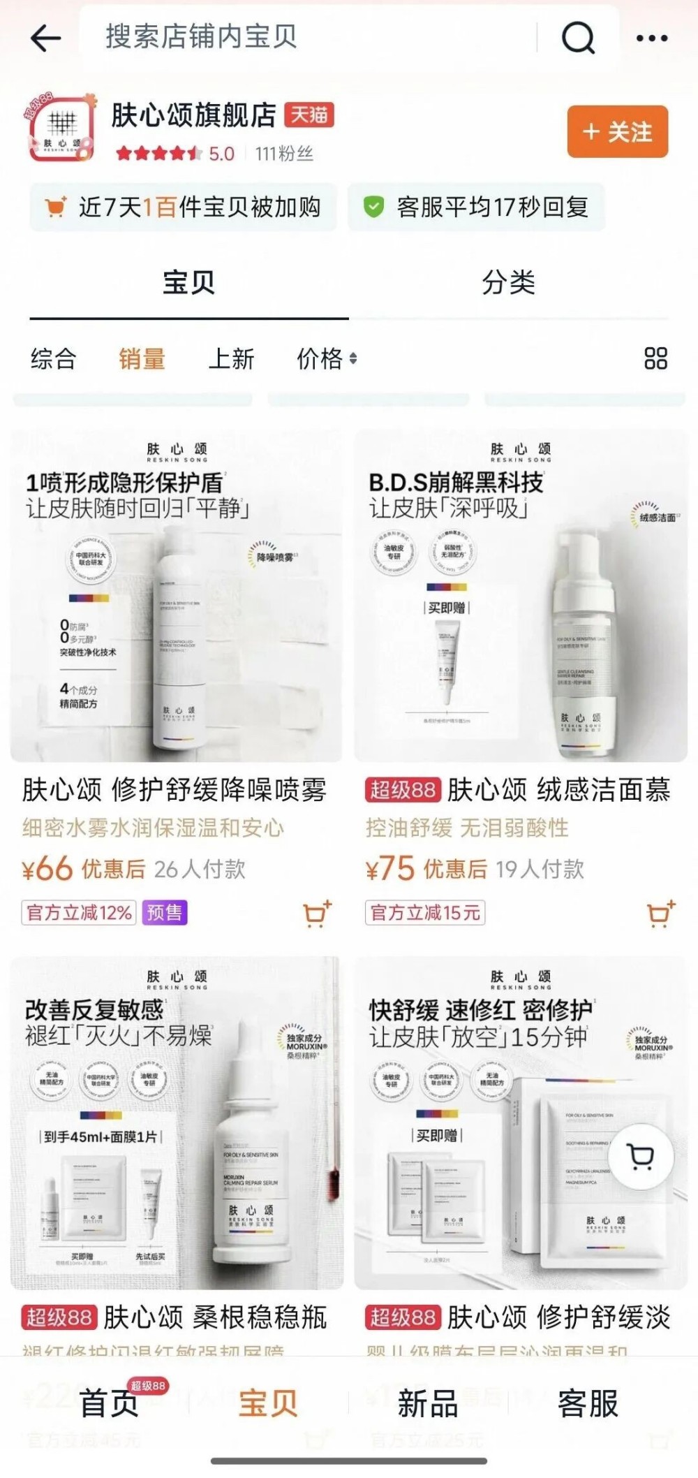 珀莱雅前CMO新品牌肤心颂正式开售