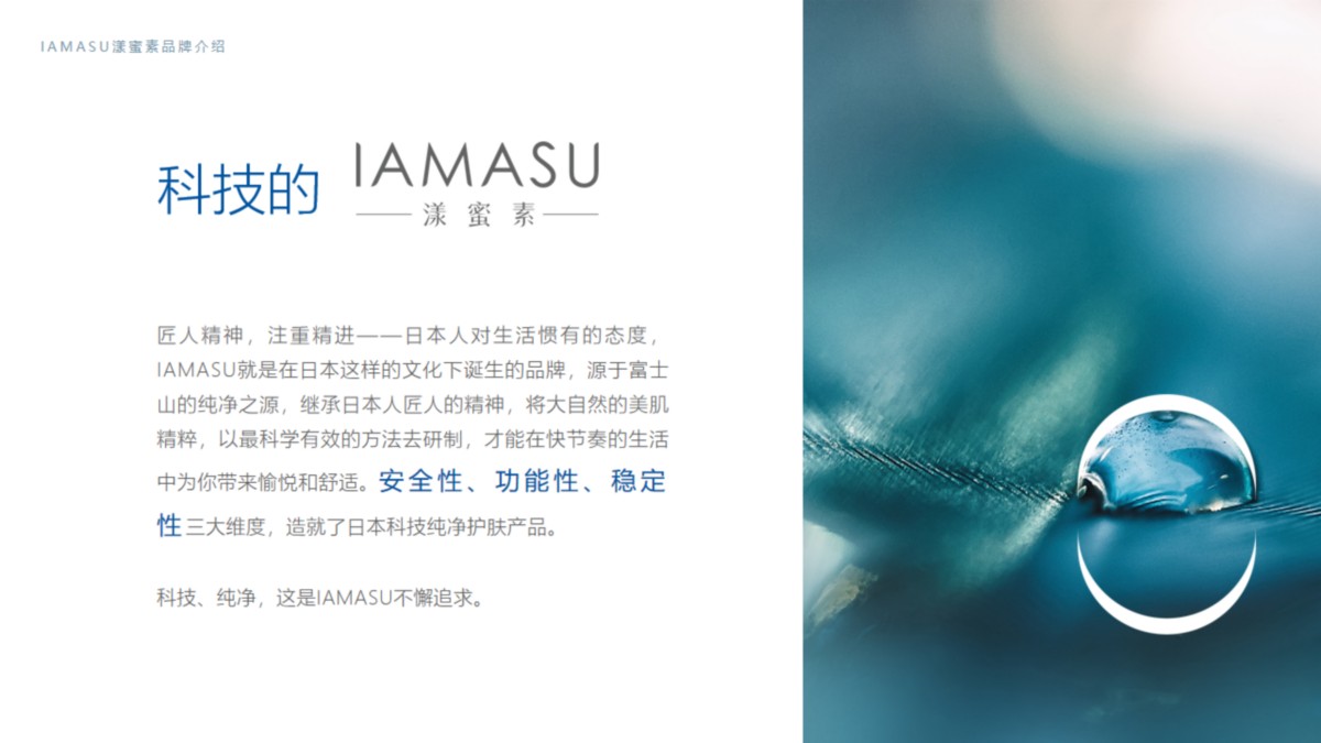 IAMASU漾蜜素