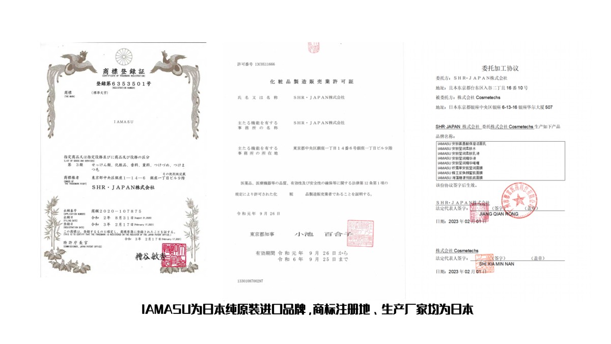 IAMASU漾蜜素