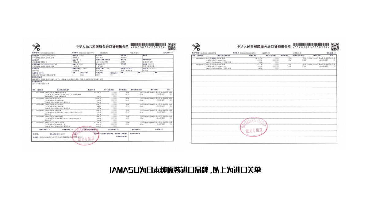 IAMASU漾蜜素