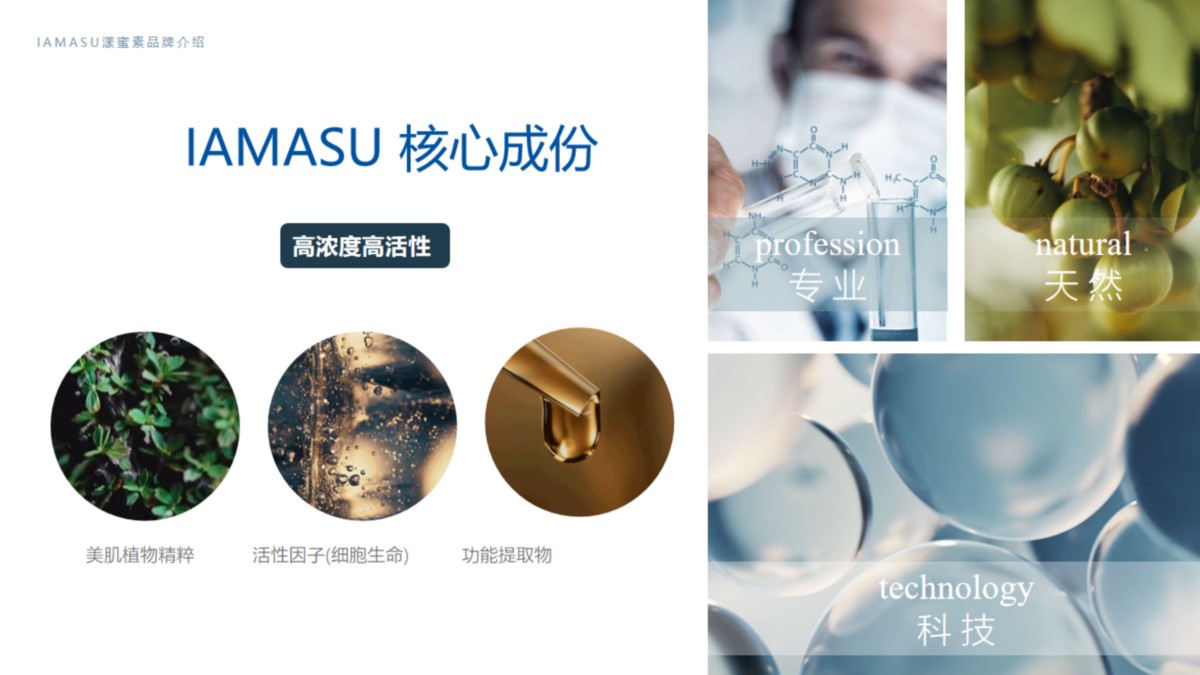 IAMASU漾蜜素
