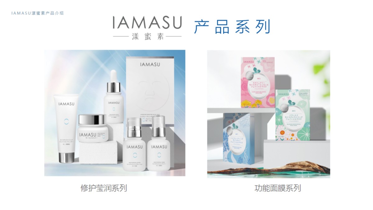 IAMASU漾蜜素