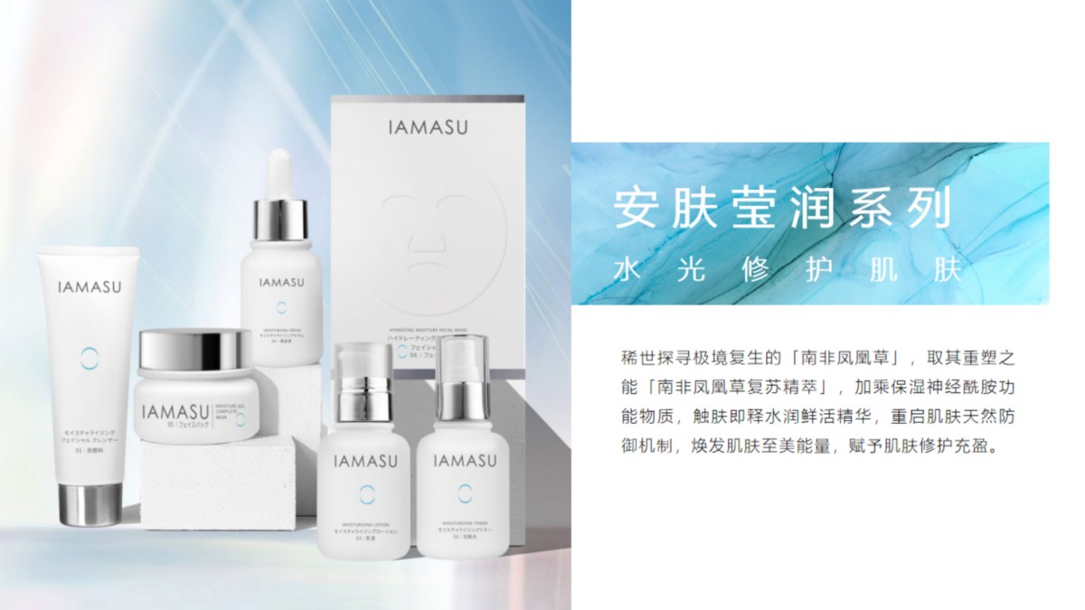 IAMASU漾蜜素