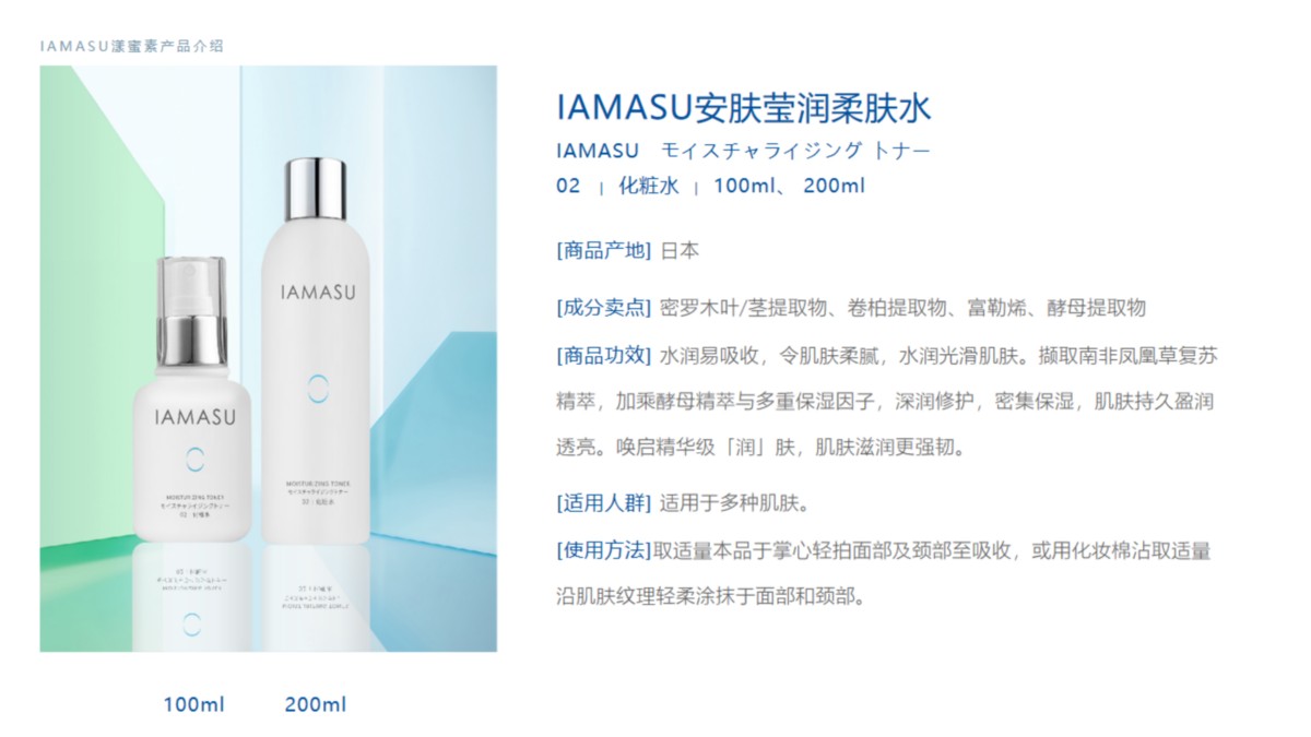 IAMASU漾蜜素