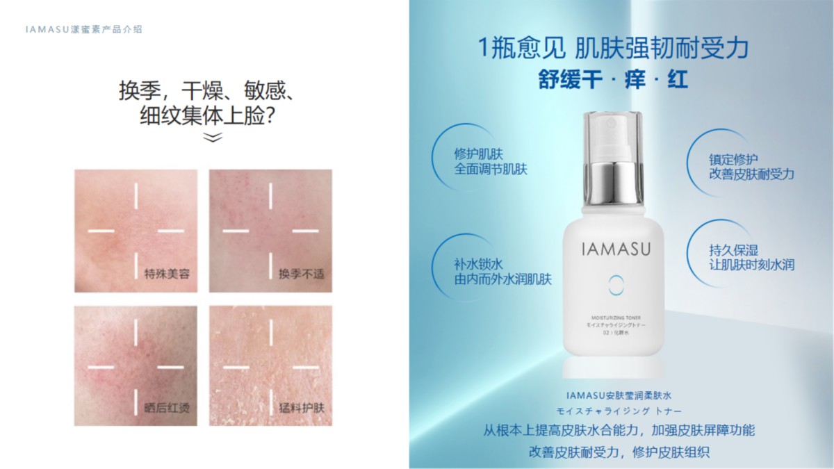 IAMASU漾蜜素