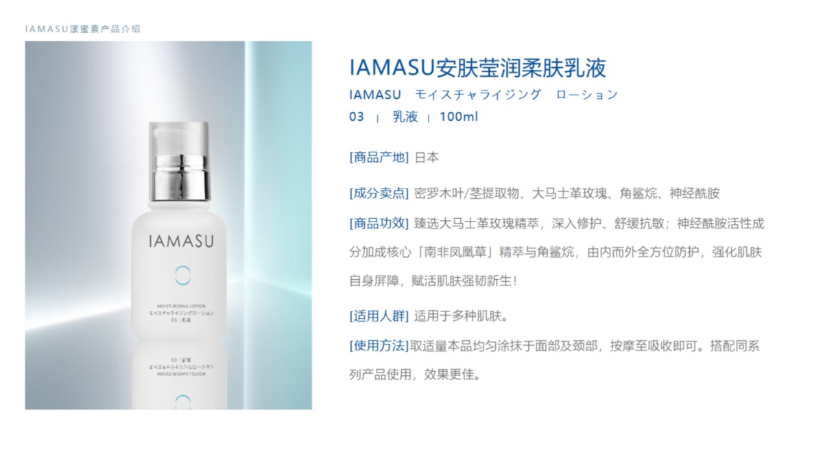IAMASU漾蜜素