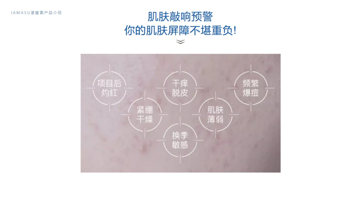 IAMASU漾蜜素