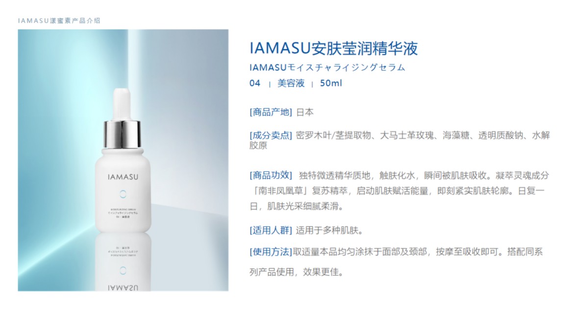 IAMASU漾蜜素