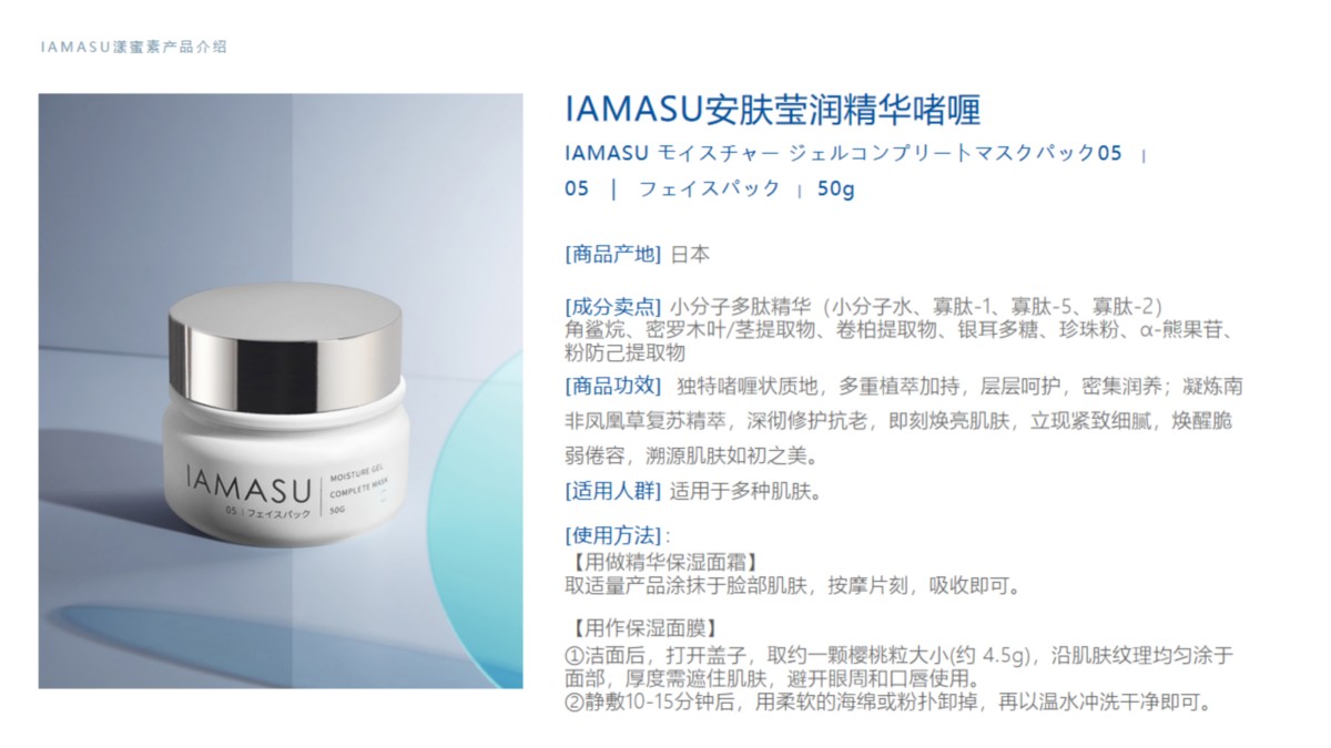 IAMASU漾蜜素