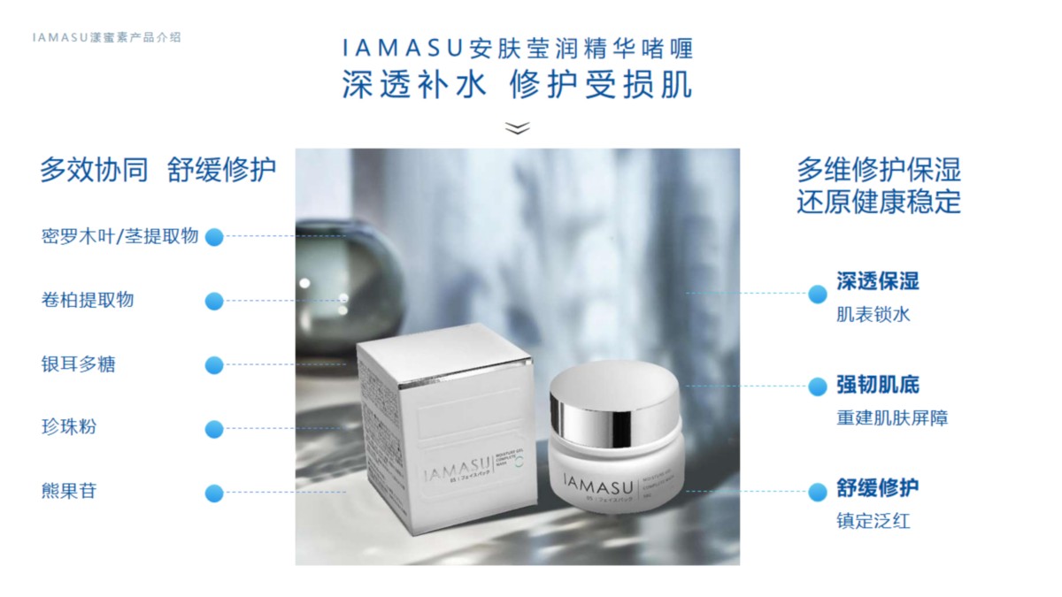 IAMASU漾蜜素