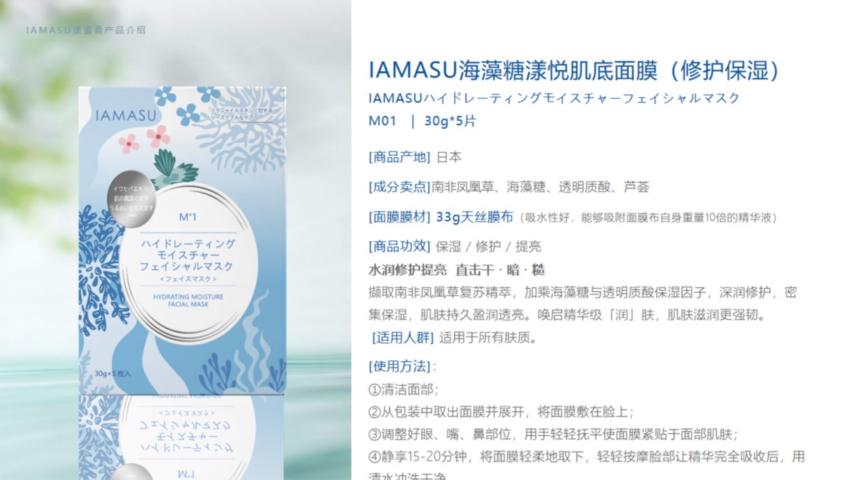IAMASU漾蜜素
