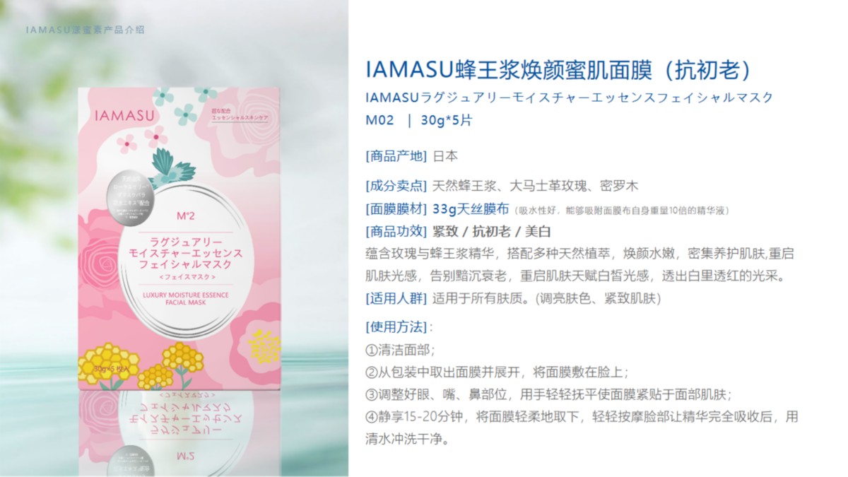 IAMASU漾蜜素