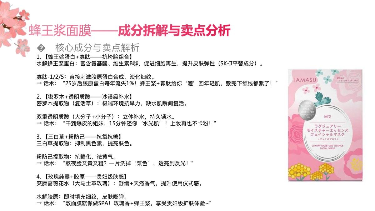 IAMASU漾蜜素