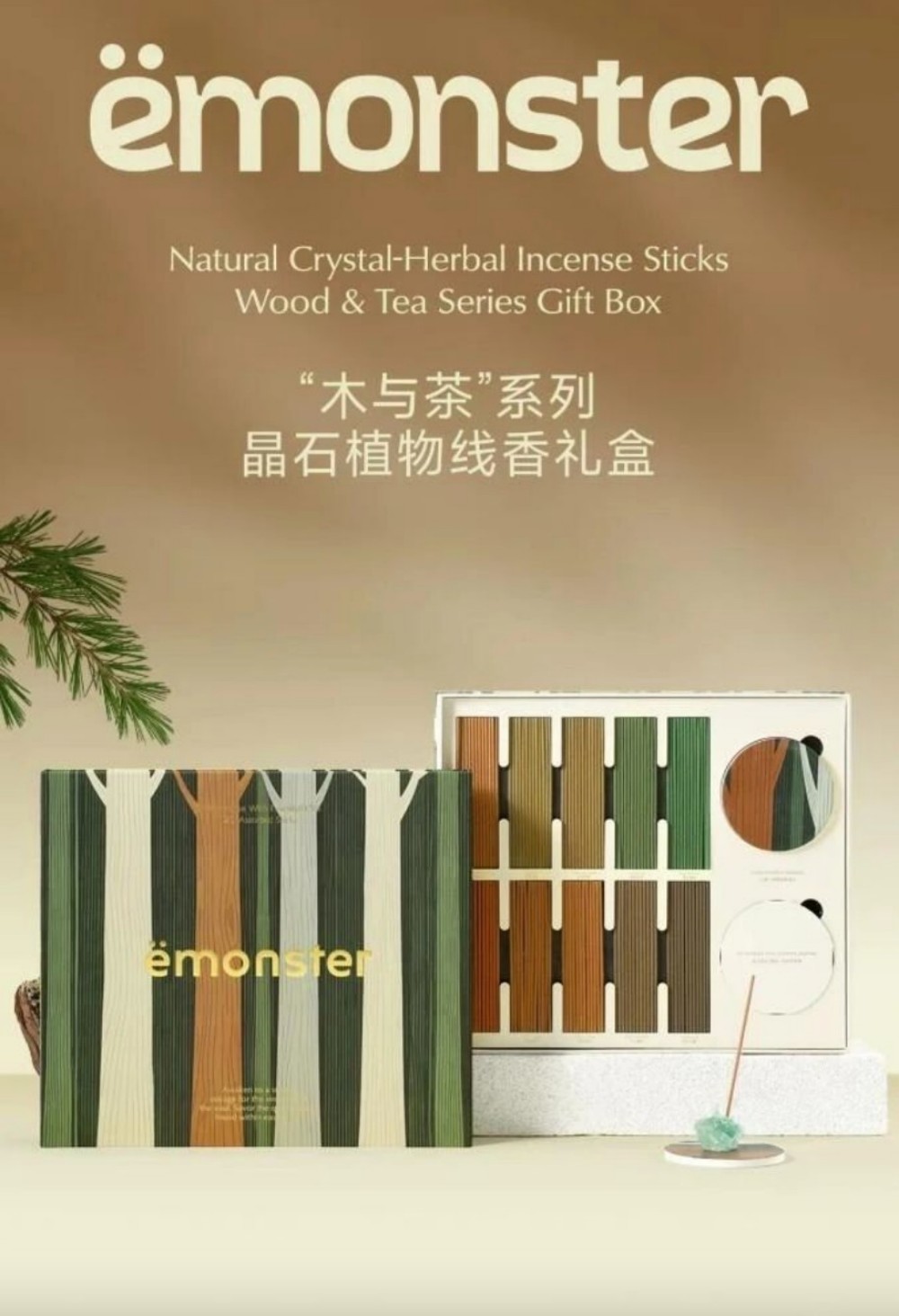 ëmonster「木与茶」系列线香礼盒新品上市