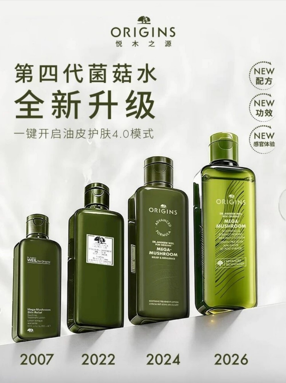 悦木之源第四代菌菇水新品上市