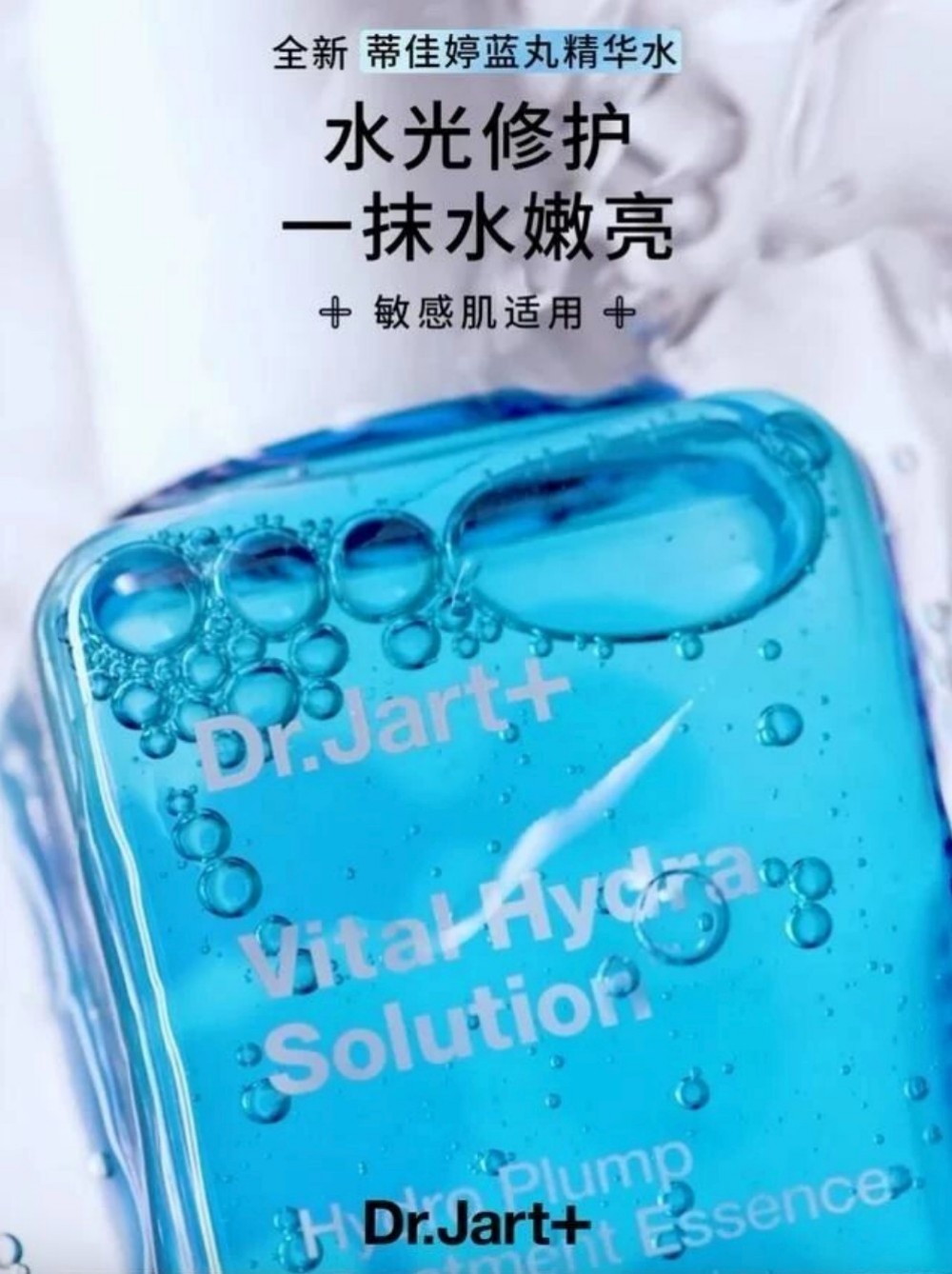 蒂佳婷蓝丸精华水新品上市