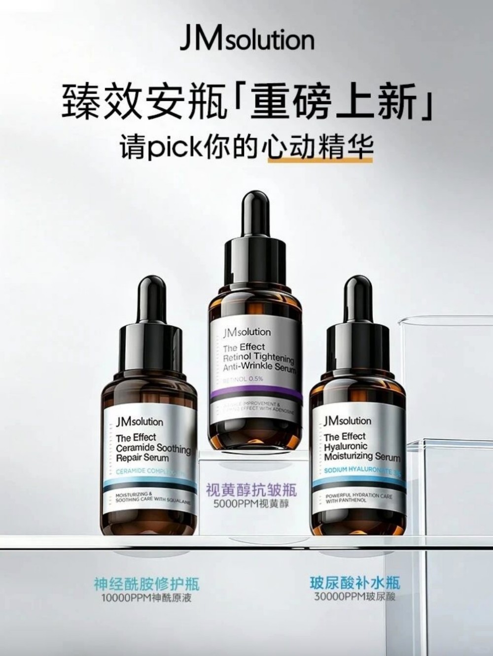 JMsolution臻效安瓶精华新品上市