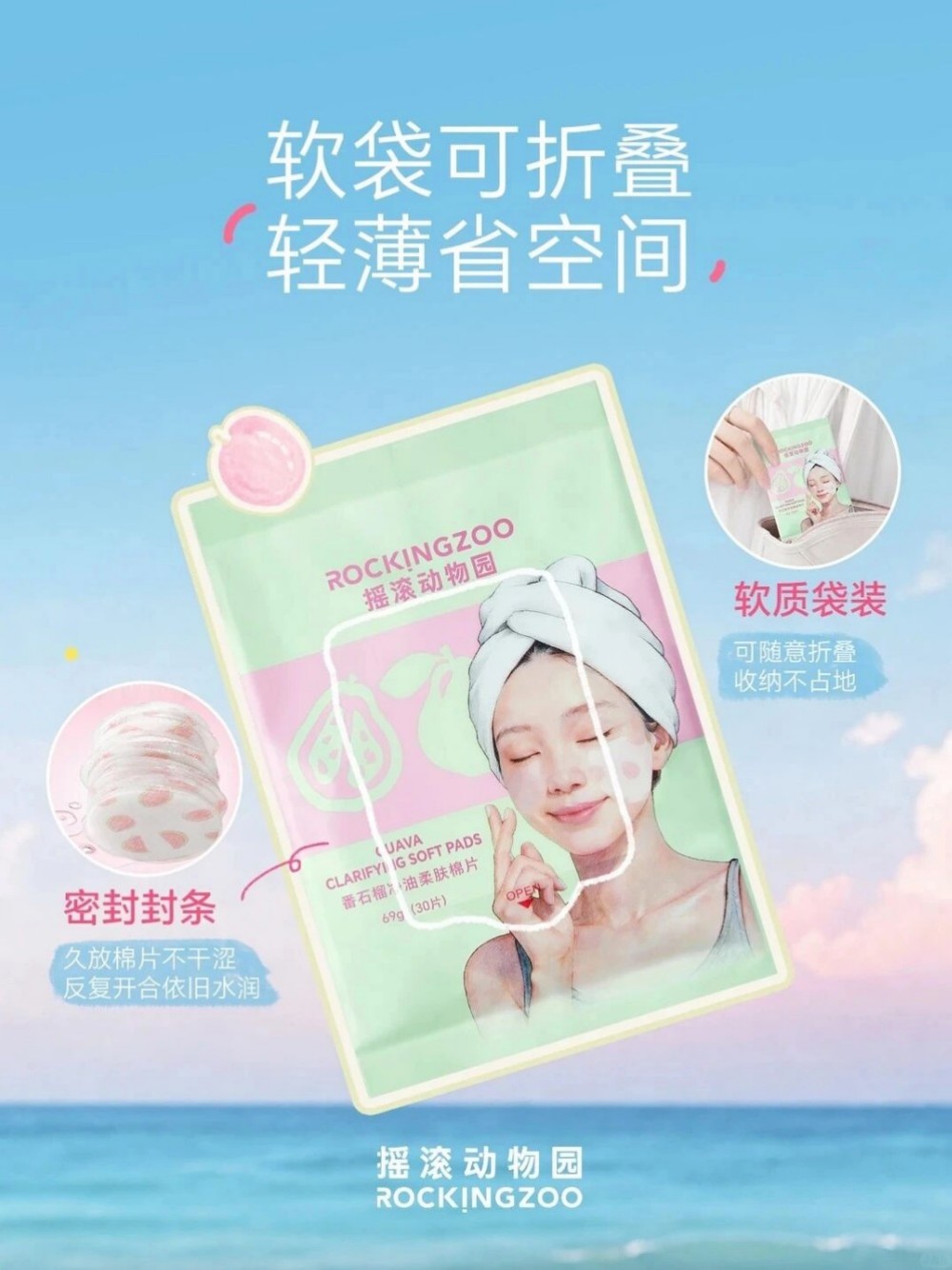 摇滚动物园大芭乐棉片新品上市