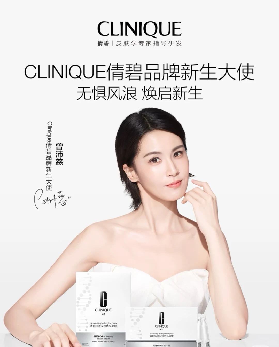 倩碧官宣曾沛慈出任品牌新生大使