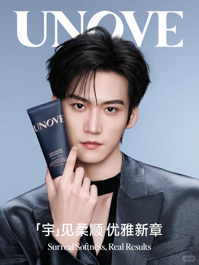 UNOVE 柔诺伊官宣周柯宇为护发代言人