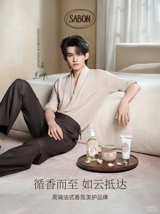 SABON官宣云旗为亚太区品牌大使（身体护理系列）