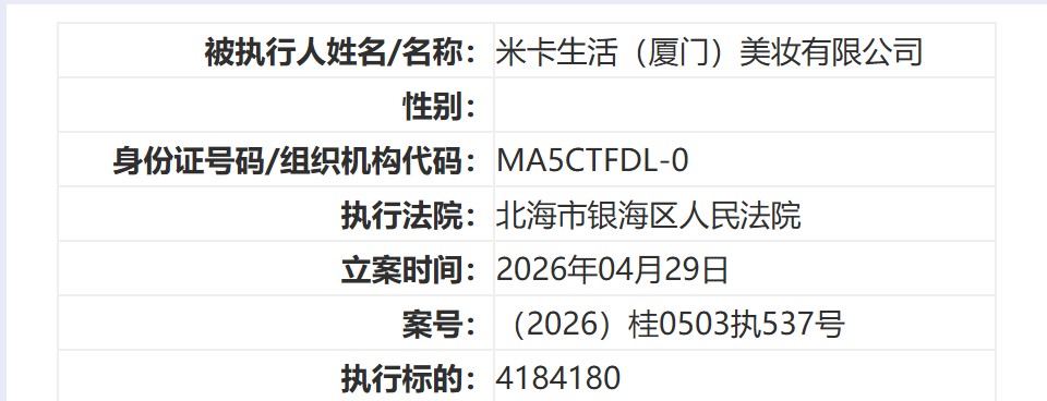 妆榜周报｜珀莱雅二代接管花知晓；新锐个护品牌“IS是否”被执行千万；青松股份拟更名诺斯贝尔
