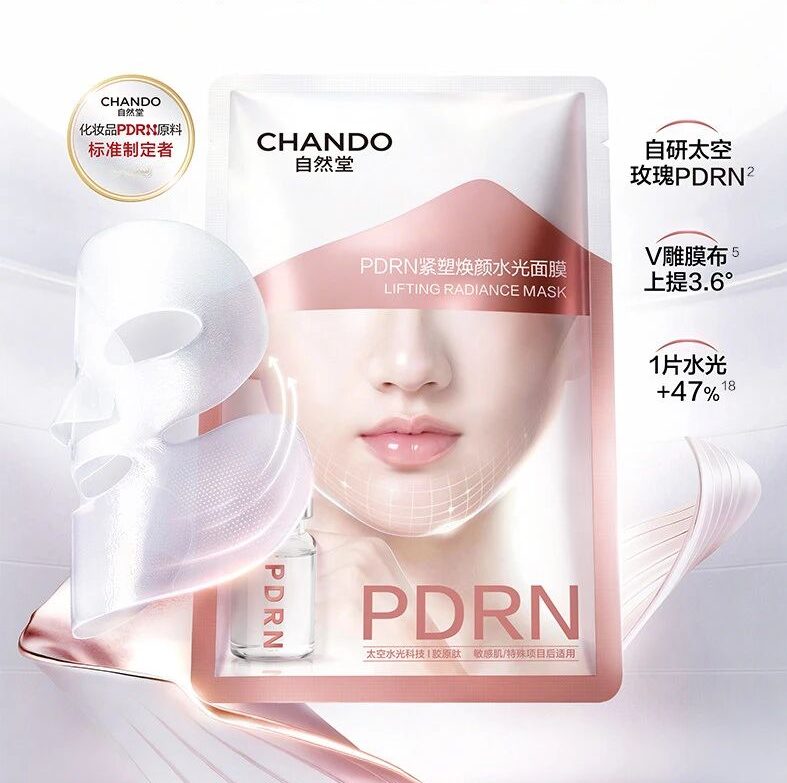 自然堂太空 PDRN 水光面膜新品上市