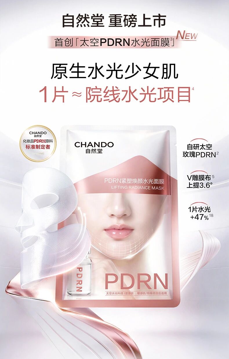 自然堂太空 PDRN 水光面膜新品上市