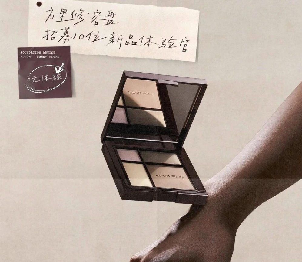 方里 Funny Elves 高光修容盘新品上市