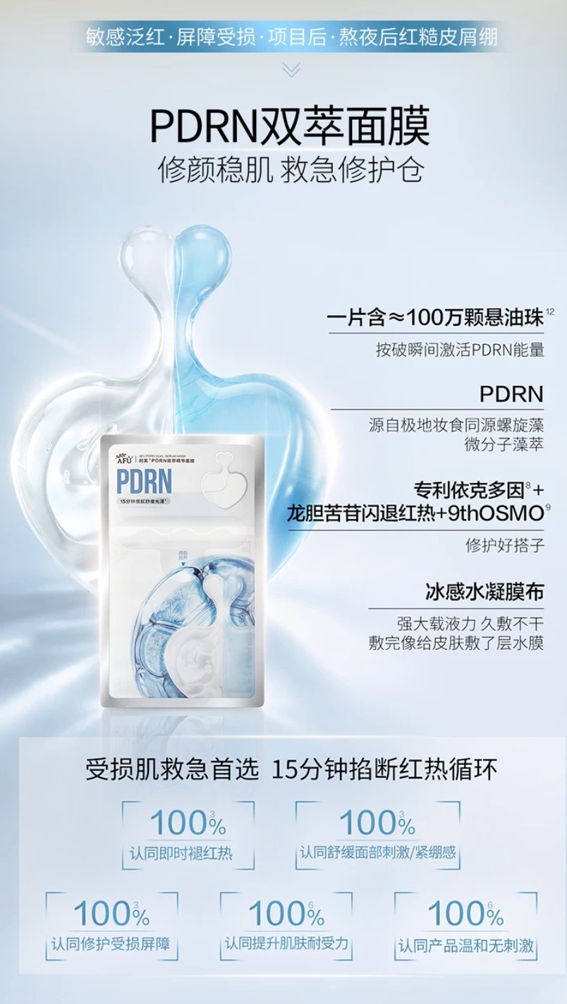 阿芙 PDRN 双萃精华面膜新品上市