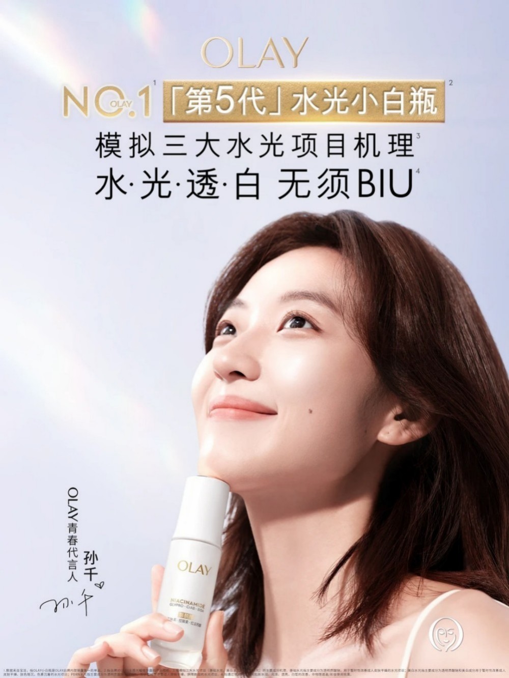 OLAY官宣孙千为品牌青春代言人