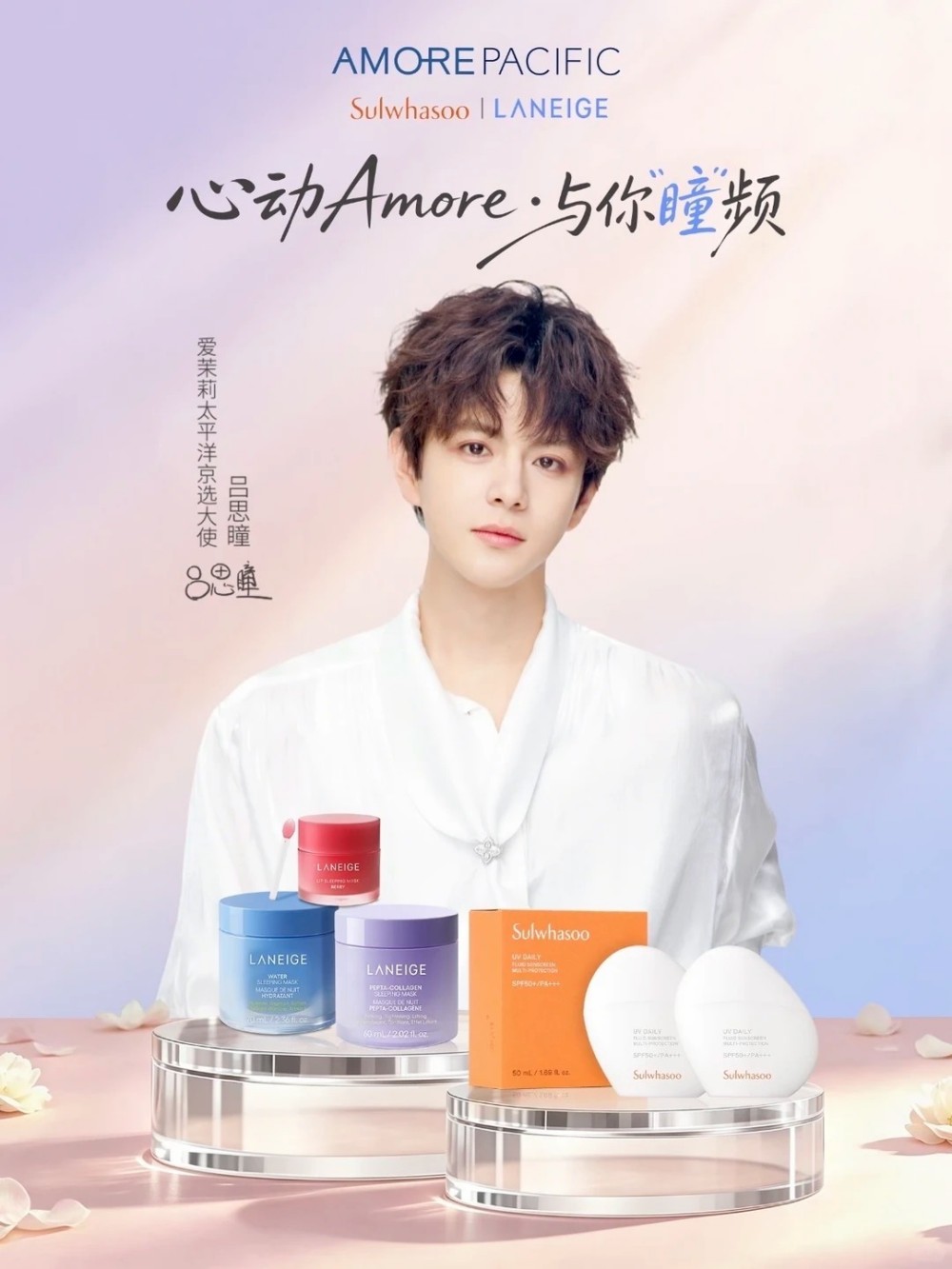 爱茉莉太平洋官宣吕思瞳为京选大使