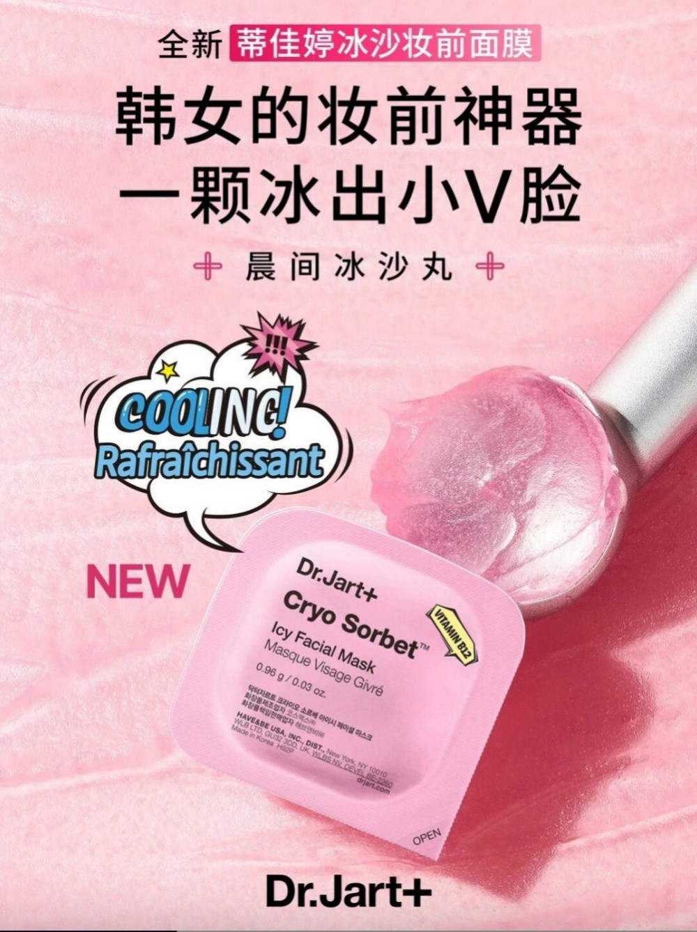 蒂佳婷冰沙妆前面膜新品上市
