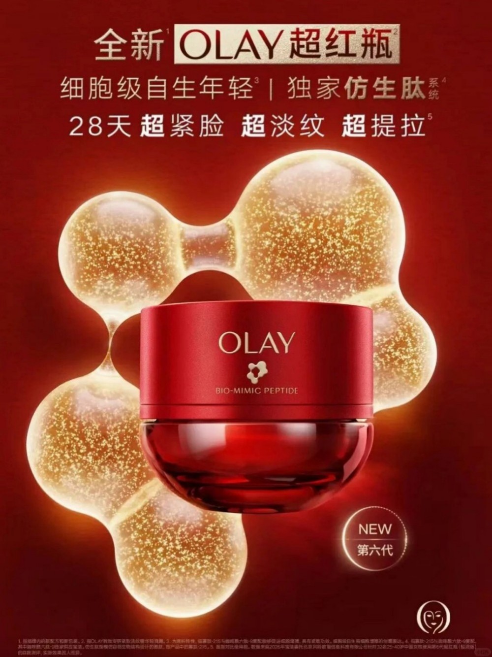 OLAY 全新超红瓶家族新品上市