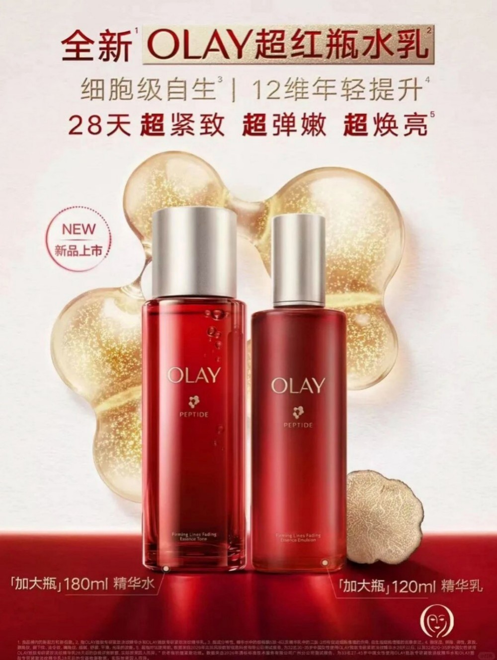 OLAY 全新超红瓶家族新品上市