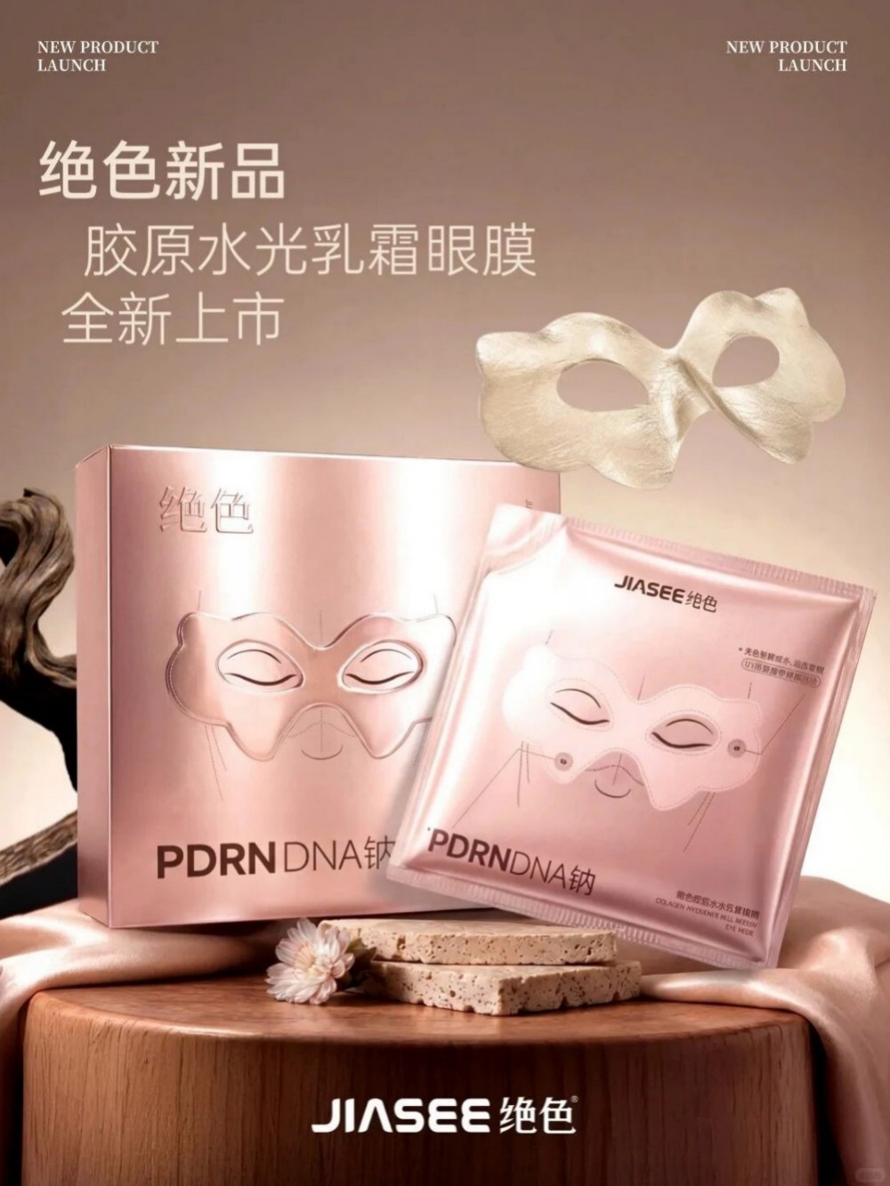 JIASEE 绝色胶原水光乳霜眼膜新品上市