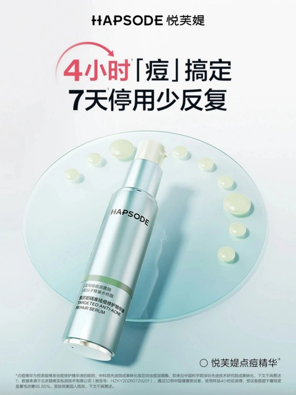 悦芙媞点痘精华新品上市