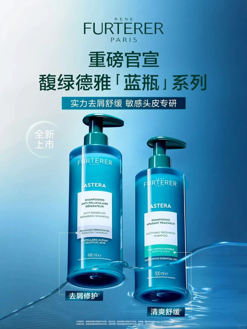 馥绿德雅蓝瓶洗护系列
