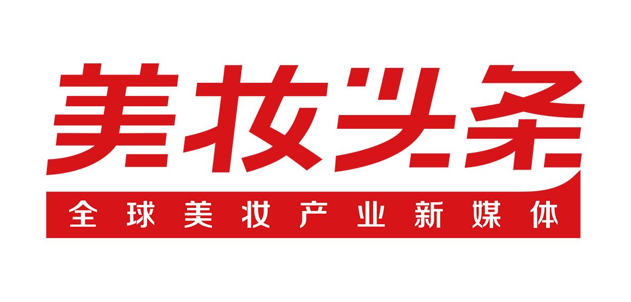 美妆头条