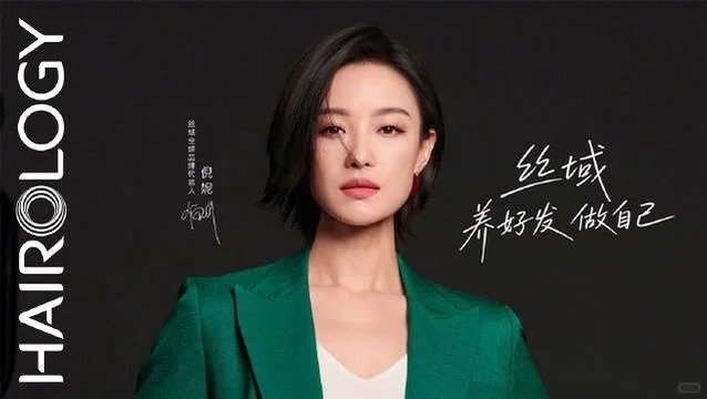 丝域官宣倪妮为全球品牌代言人