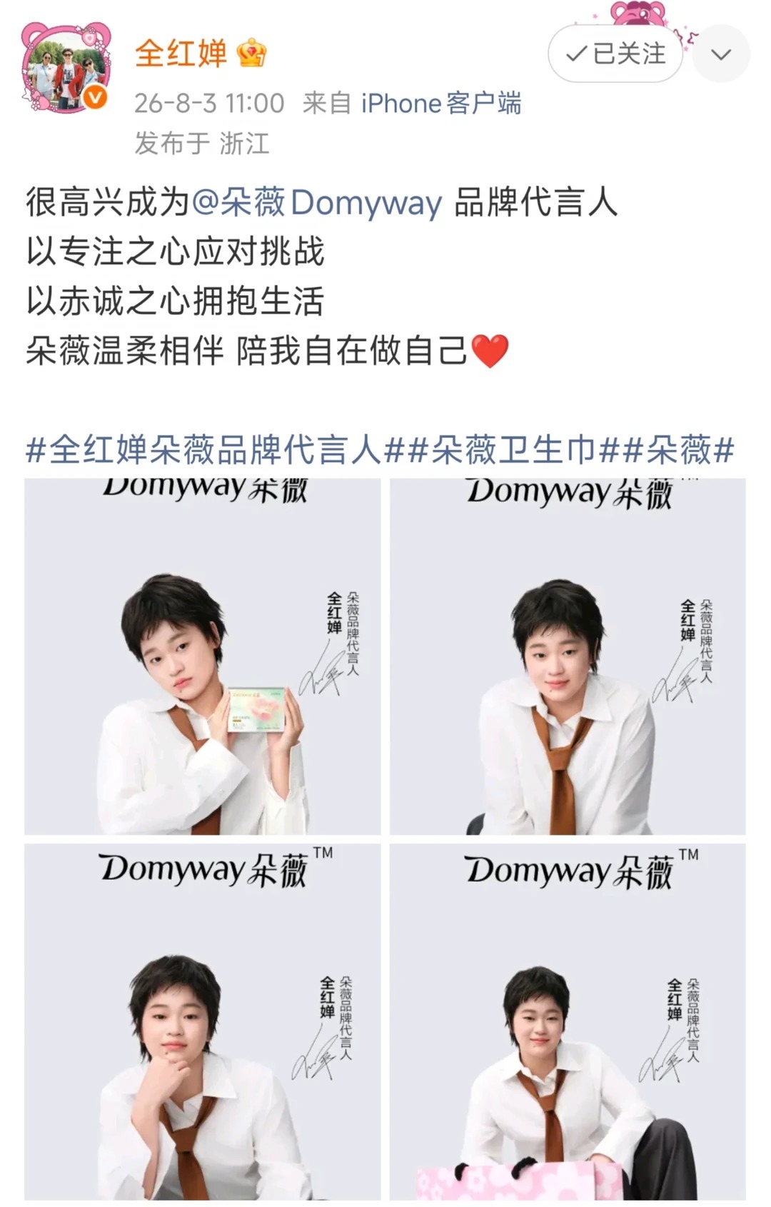 朵薇官宣全红婵为品牌代言人