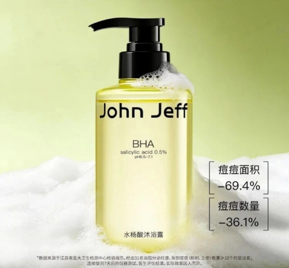 John Jeff 水杨酸沐浴露新品上市