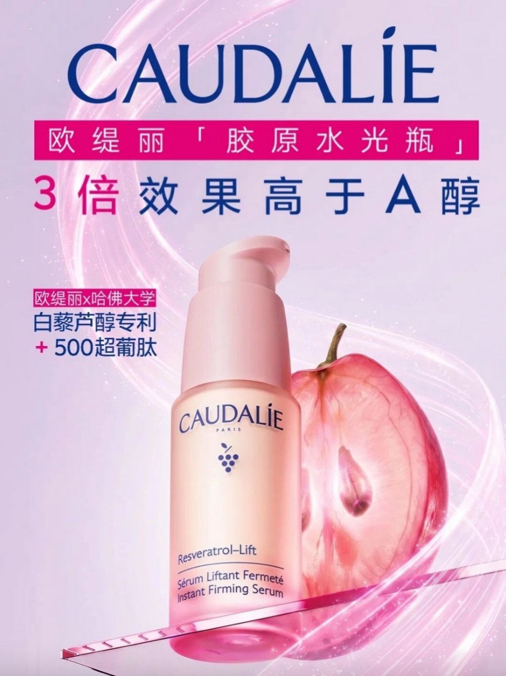 欧缇丽「胶原水光瓶」精华新品上市