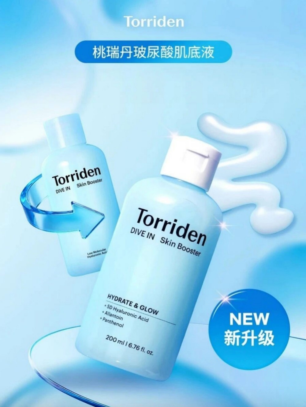 桃瑞丹玻尿酸肌底液升级版新品上市