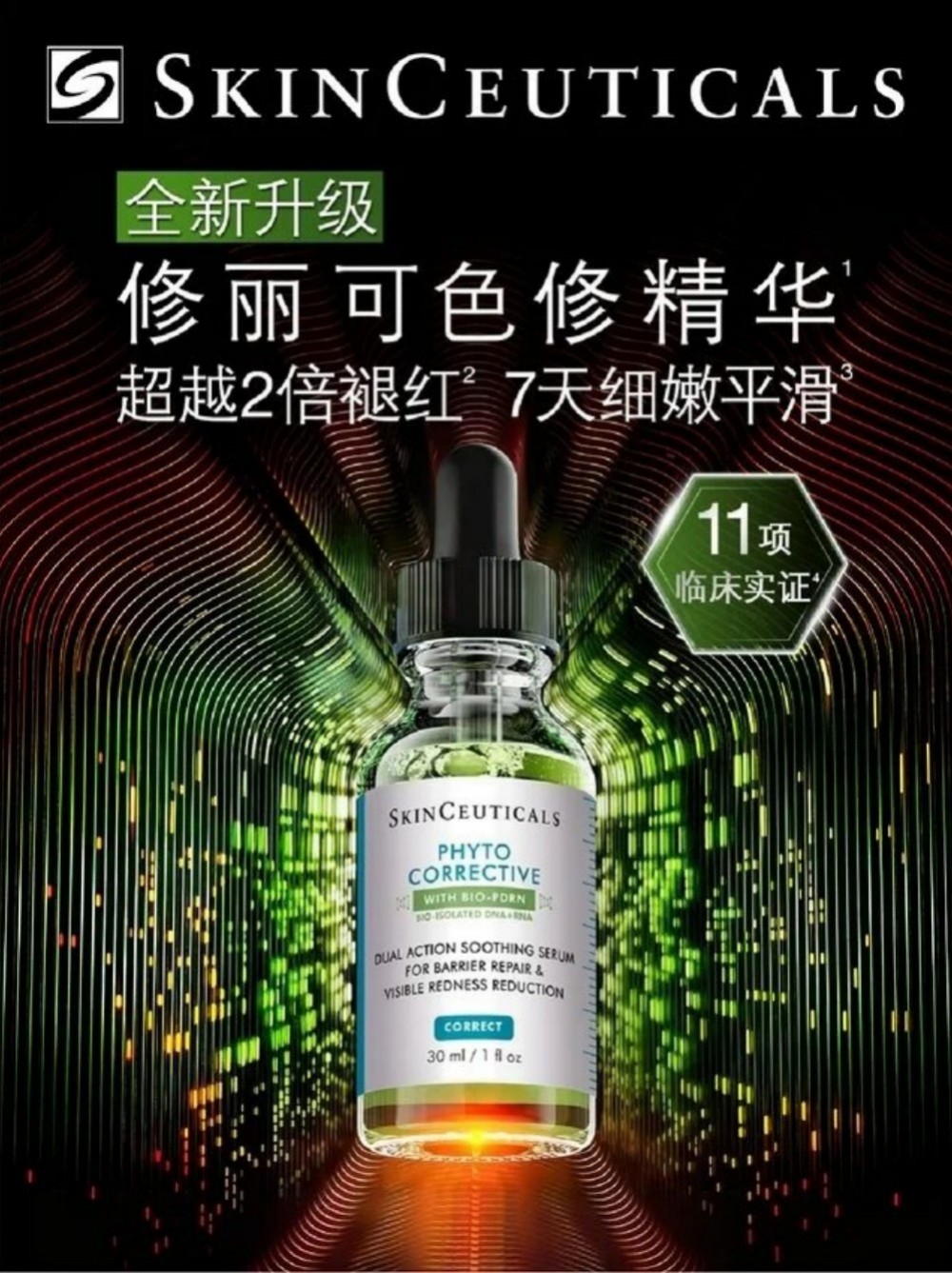 修丽可色修精华升级版新品上市
