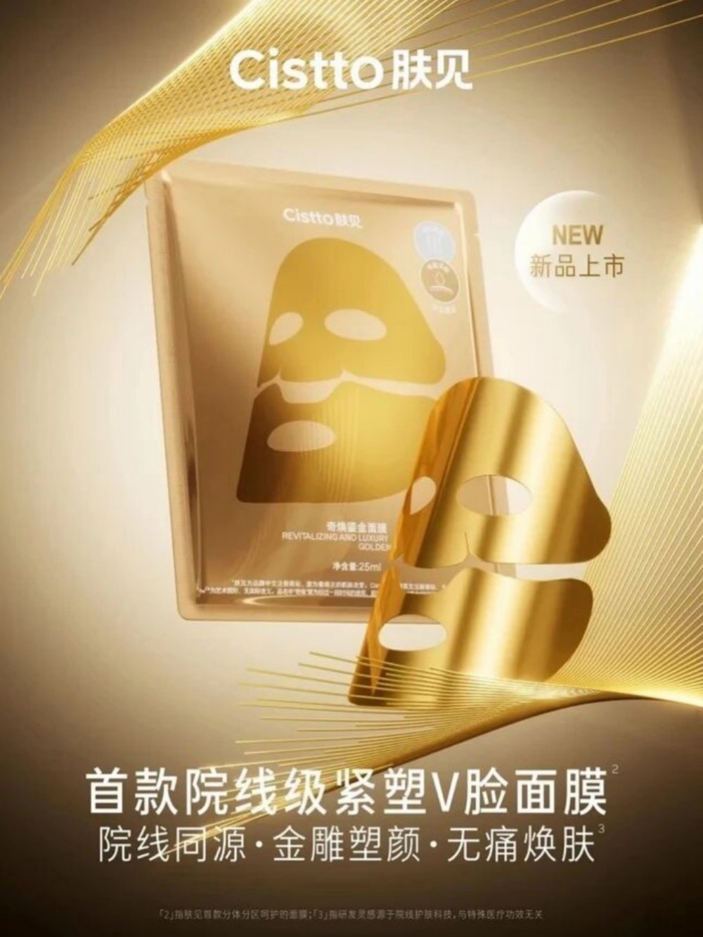 肤见「金雕面膜」新品上市