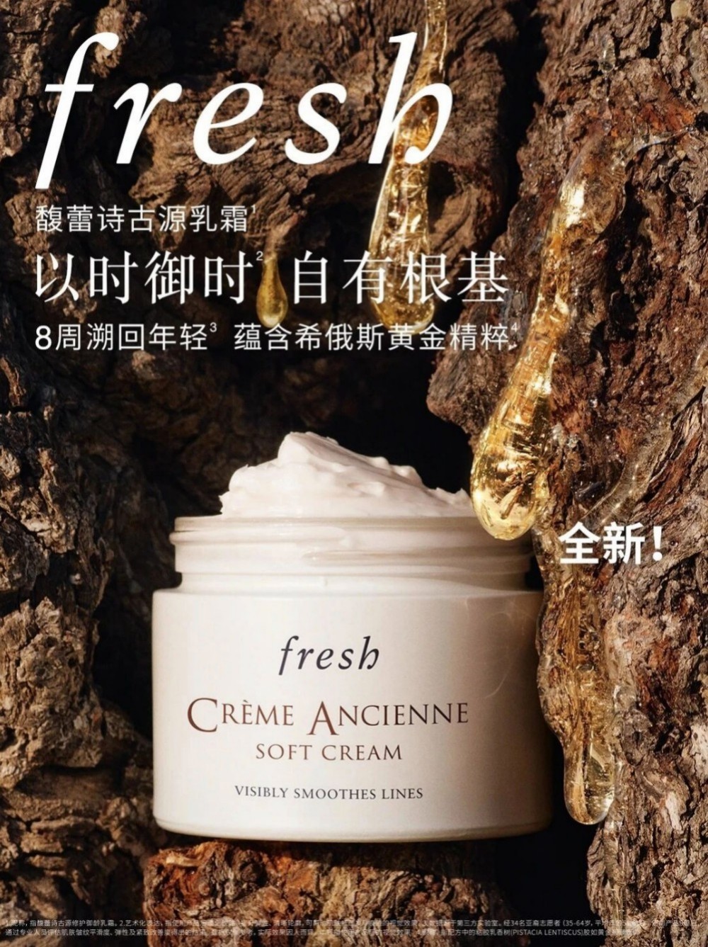 fresh 古源乳霜新品上市