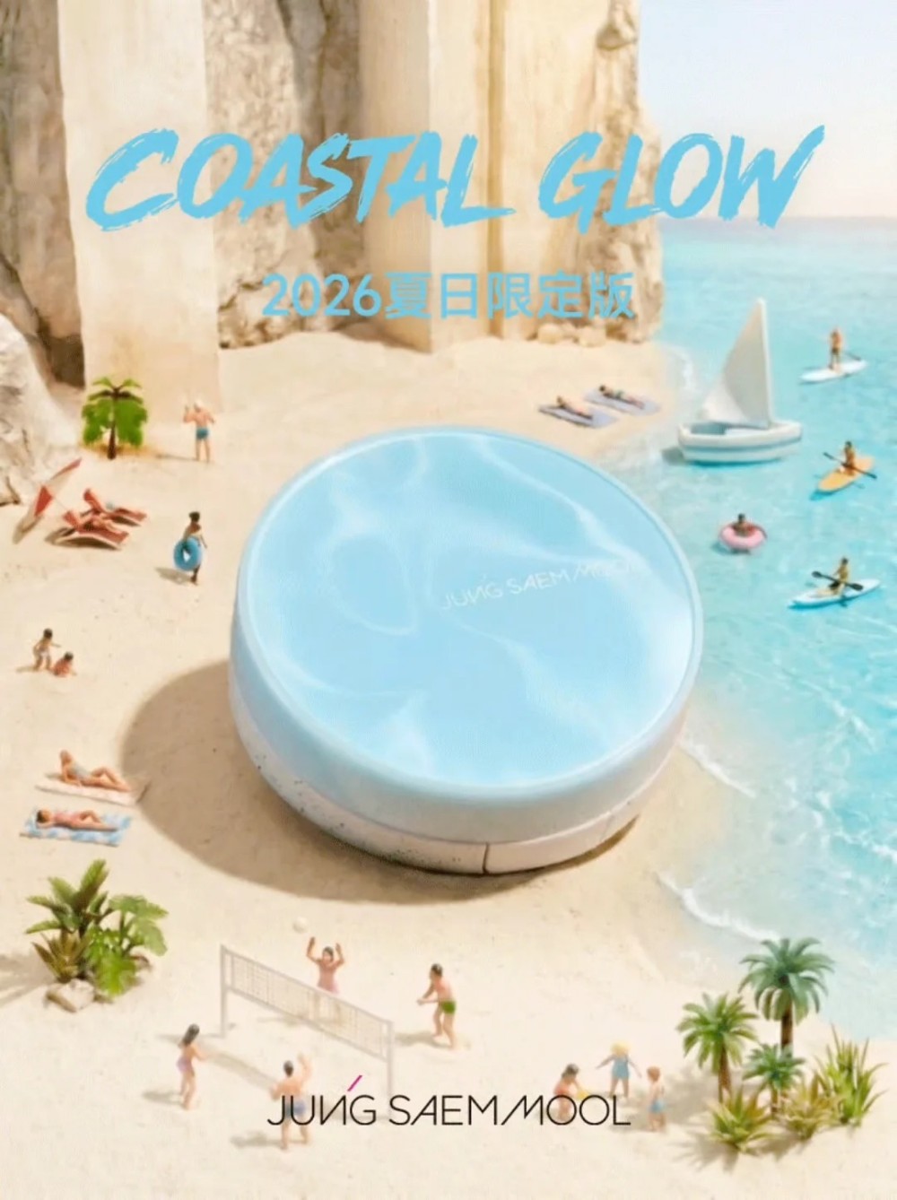 郑瑄茉明星气垫夏日限定版新品上市